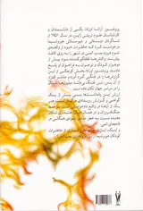 پروانه ها برآتش